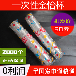 金怡正品 一次性杯子一次性塑料杯水杯 170ml毫升 超值装 2000个