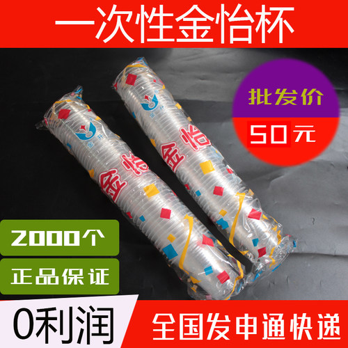 2000个一次性杯子塑料杯水杯