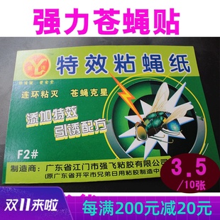 强力苍蝇贴粘蝇纸粘苍蝇蚊虫灭苍蝇药胶灭蝇纸板捕蝇器无臭