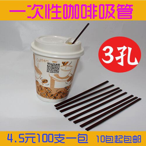 3孔咖啡吸管100支沙冰透明小吸管一次性塑料黑色细吸管果汁吸管