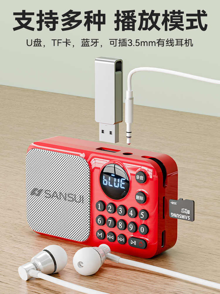 山水U1便携式蓝牙音箱老人专用大小轻巧方便支持蓝光