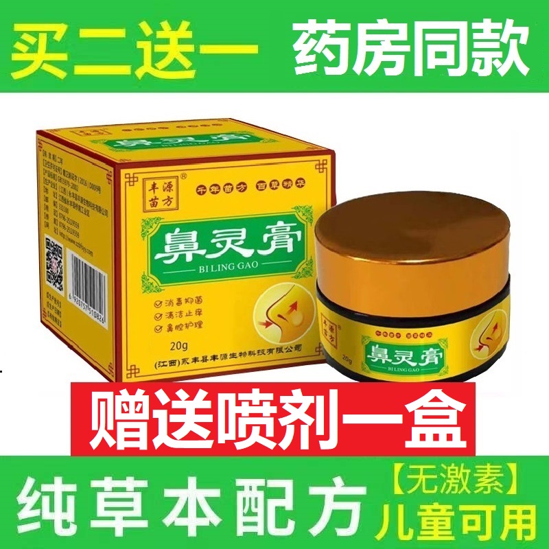 【买2送1】鼻灵膏正品苗家通鼻喷雾鼻干打喷嚏鼻子不通气专用画婷 运动/瑜伽/健身/球迷用品 瑜伽清理鼻腔用具 原图主图