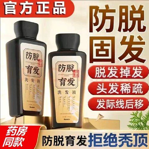 蒂尔贝丝防脱育发洗发水送营养液