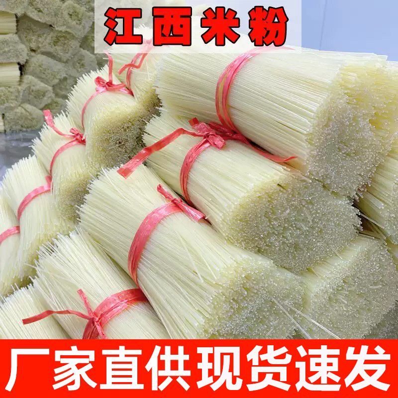 江西米粉干干粉细粗米线螺蛳粉炒粉拌粉汤粉散装商用独立包装