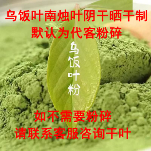 乌饭树叶(初级农产品南烛叶)可浸泡新鲜乌米饭