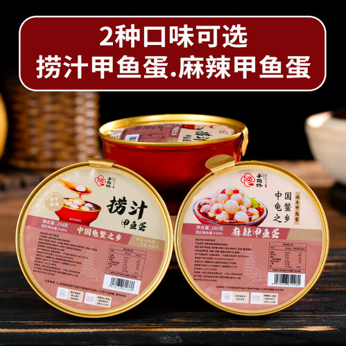 江西捞汁麻辣卤甲鱼蛋好吃营养