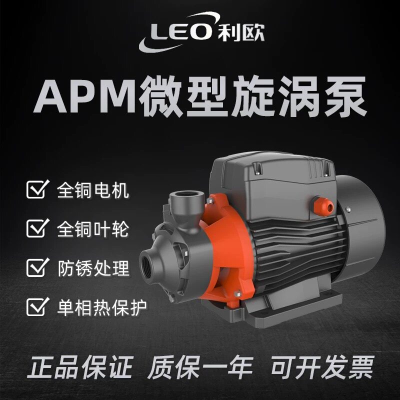 利欧APm37/60/75/110漩涡泵冷却循环锅炉补水机床增压泵配件