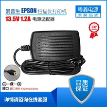 13.5V1.2A1.5A带针EPSON爱普生V10SEV30SE370扫描仪电源适配器线