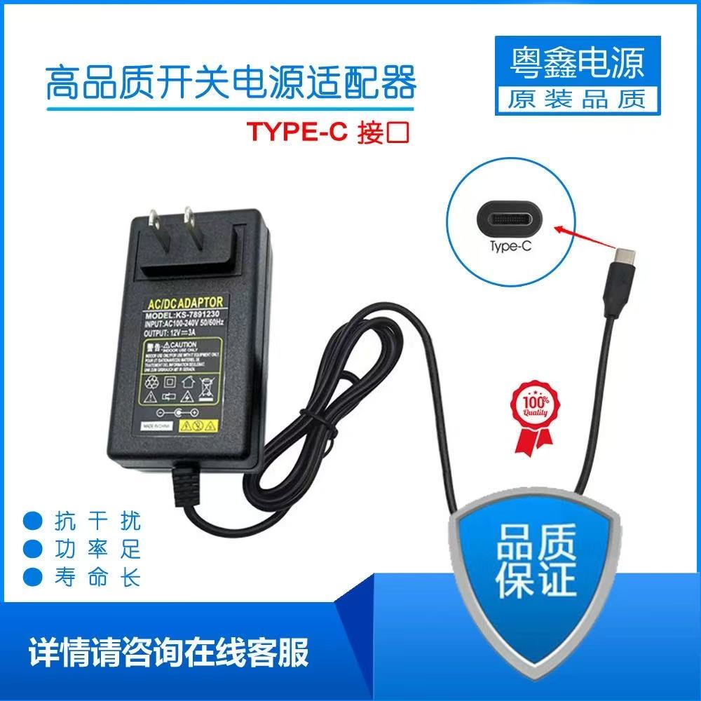 Type-C口5V6V7V7.2V7.5V8V9V3A4A5A电源适配器开关电源直流供电器