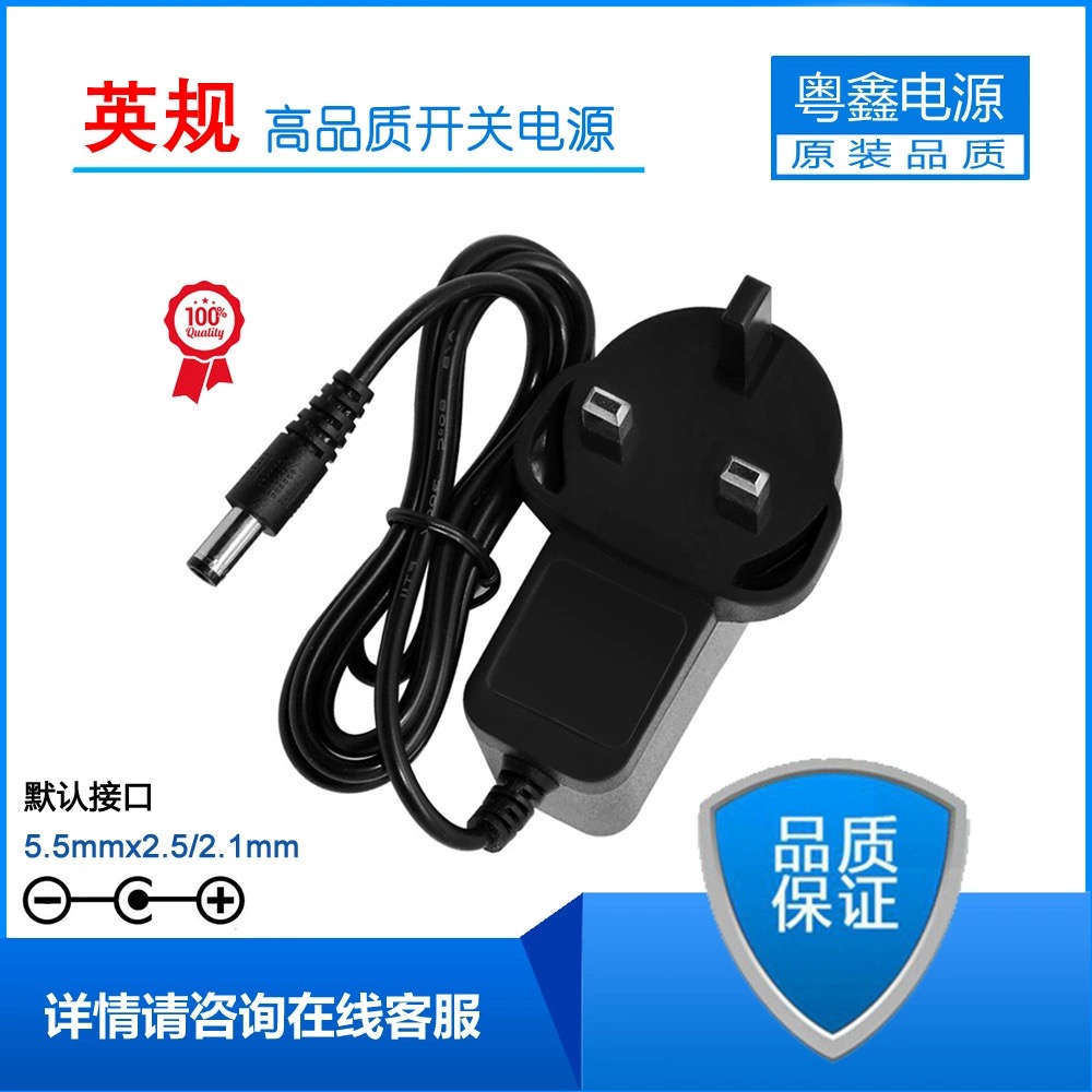 英规三脚电源3V5V6V7.5V8V8.5V9V10V12V电源适配器1A1.5A2A充电器