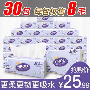 亿柔30包抽纸整箱婴儿卫生纸巾家庭装餐巾纸原木面巾抽取式纸抽家