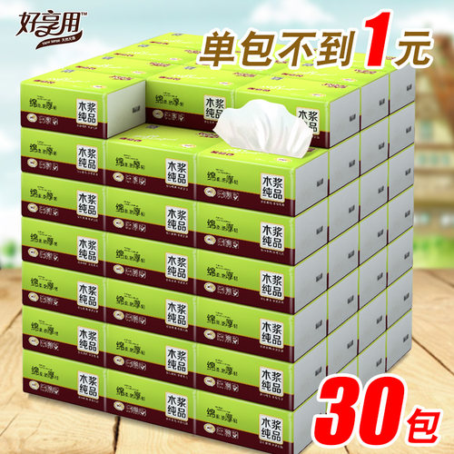 好享用30包抽纸整箱大包卫生纸巾