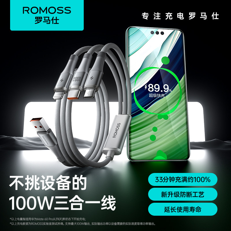 罗马仕100W一拖三快充充电线