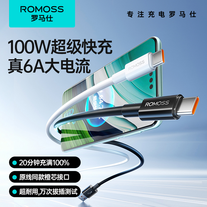罗马仕充电线数据线100W快充