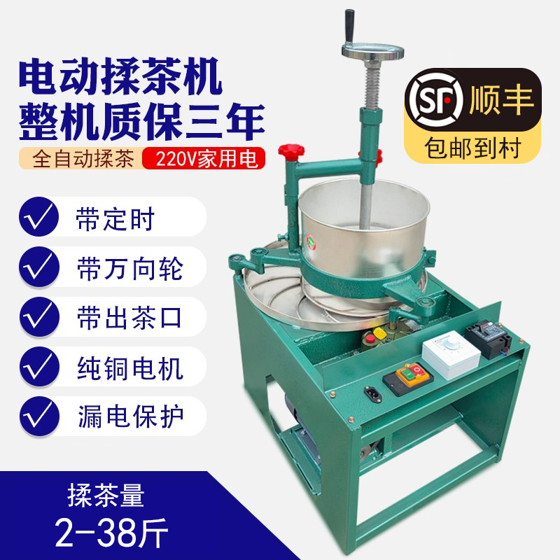 禾火电动揉茶机顺丰包邮