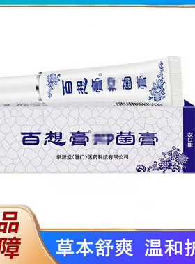 百想膏止痒抑菌蚊虫叮咬