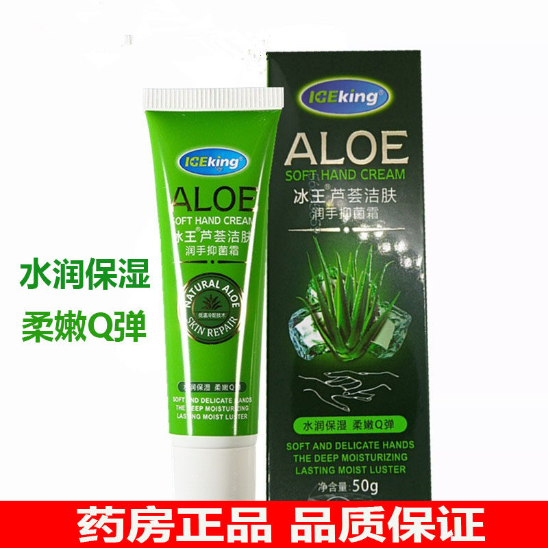 冰王芦荟洁肤润手抑菌霜水润保湿粗糙干裂修护滋润补水维E护手霜