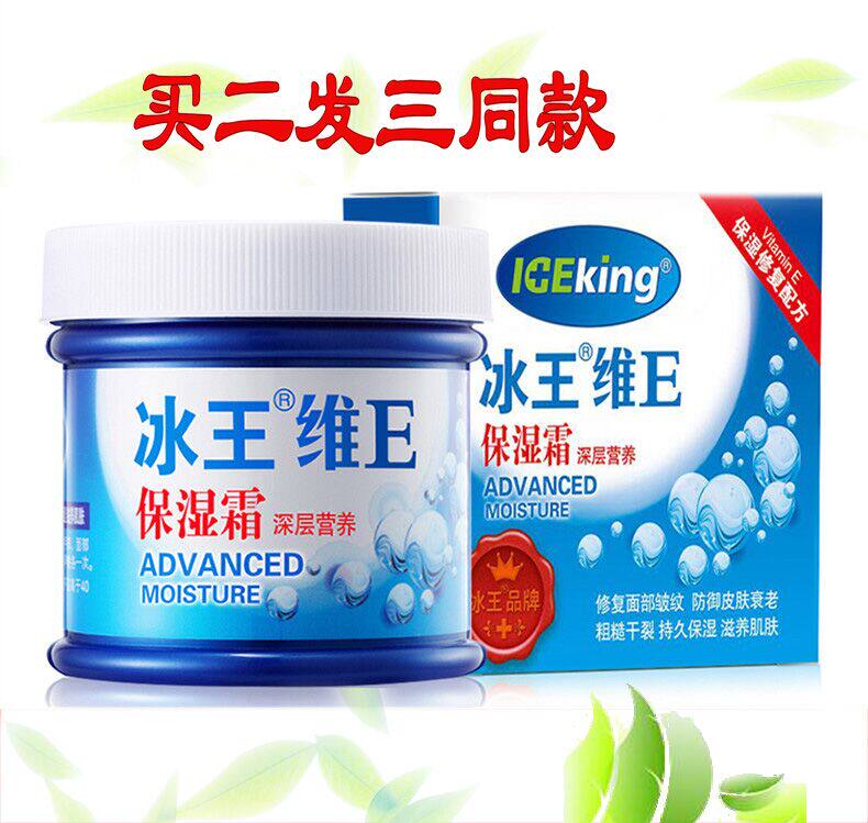 冰王维e保湿霜 50g面部保湿霜补水护肤霜滋润肌肤干爽不油腻男女