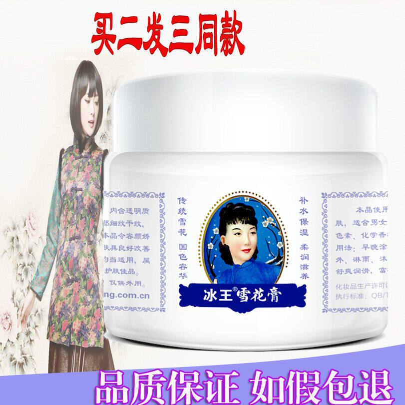 冰王雪花膏50g  老牌经典滋润保湿补水护肤品国色容华国货包邮
