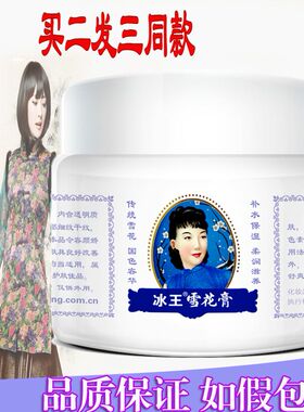冰王雪花膏50g  老牌经典滋润保湿补水护肤品国色容华国货包邮