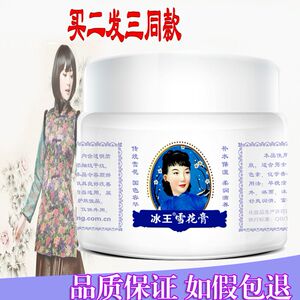 冰王雪花膏50g  老牌经典滋润保湿补水护肤品国色容华国货包邮