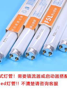 佛山照明T8老式荧光灯管老式家用长条日光灯18W30W36W