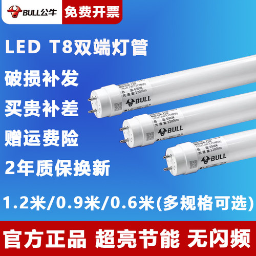 公牛T8led灯管1.2米高亮日光灯