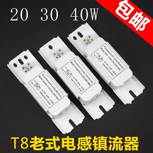 T8电子镇流器荧光灯灯箱专用双端20w30w40w老式日光灯电感镇流器