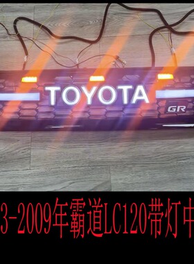 适用2003-2009年丰田霸道PADO带灯中网TRD款复古前中网LC120网格