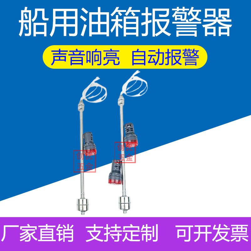 24V船舶舵机液压油位低位报警器声光报警装置液压站水箱缺油报警
