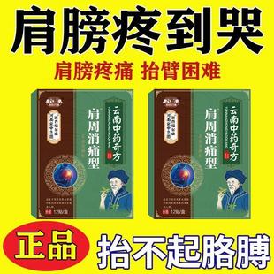 肩周7895消贴肩周疼痛关节动活受肩膀酸痛痛无力抬臂困限难贴艾灸