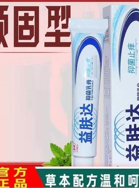 益肤敏达过抑菌QHA膏无极抑菌止肤痒膏皮瘙止痒止痒湿痒痒