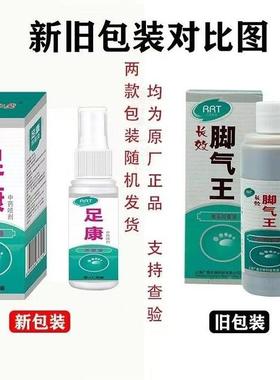 人堂长效脚//喷气王狼毒抑菌液8ml脚仁王喷剂脚烂脚RAS痒0脚臭止
