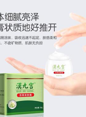 汉宫婴清儿湿珍膏百BQA草霜宝宝止九痒乳肤膏儿童皮肤瘙痒抑菌百