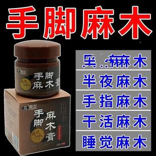 3840四筋肢麻木膏脚贴手脚抽麻木疼痛膏手尖指麻木掌麻木痛