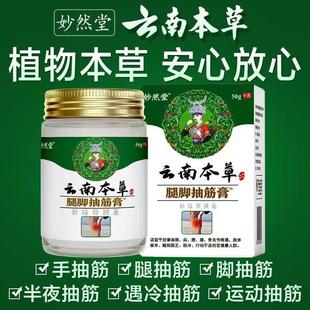 然堂云南本腿草脚抽膏g夜间小腿抽筋肌肉抽搐手脚筋JFB腿脚妙抽筋