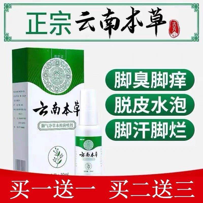 云南本喷21送，3DLS送剂草2，5送4