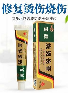 七味活血解毒膏美肤烧伤膏烫伤膏伤品外用皮肤汤伤烫TVO正膏湿润