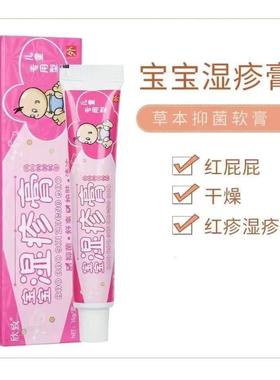 欣致宝宝湿珍草本抑菌乳膏1g宝皮肤搔痱痒红屁屁5红诊儿童子VUG宝