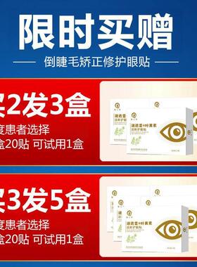 倒VTH睫毛矫正贴宝儿童成人上下眼睑下垂外翻提拉睫神毛眼宝贴专