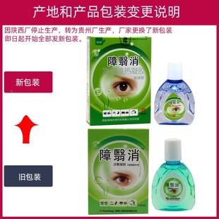 LMC正障明翳消滴眼液障益消老年人目护绿眼液原西安瑞障品医消包