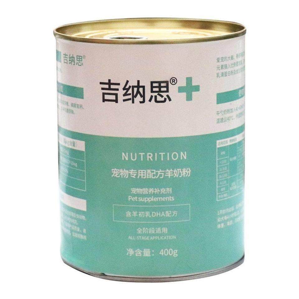 吉纳思物专用配方羊粉见描述g宠物奶专用猫奶粉宠猫咪幼小猫猫,宠物/宠物食品及用品,狗特色保健品,淘宝优惠券,粉丝福利购,淘宝优惠卷