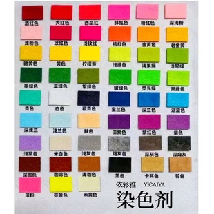 依彩雅织物染色剂染衣服染料棉麻多色牢固性好可批量定制颜色