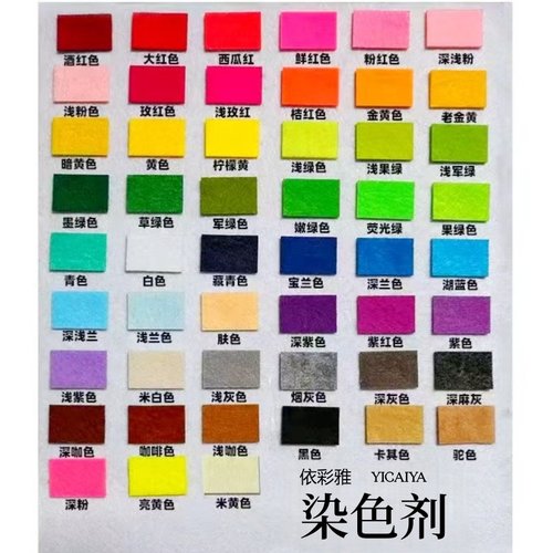 依彩雅织物染色剂染衣服染料棉麻多色牢固性好可批量定制颜色