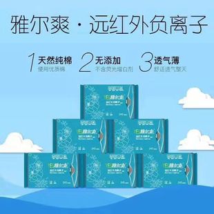 正品YES雅尔爽远红外负离子卫生巾买5包送5包 随意搭配