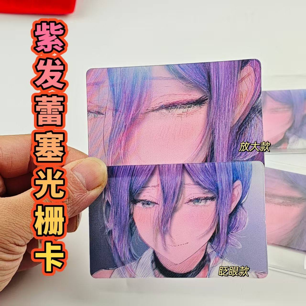 新款电锯人蕾塞光栅卡紫发蕾塞动态眨眼小卡片送朋友收藏生日礼物,模玩/动漫/周边/娃圈三坑/桌游,谷美,淘宝优惠券,粉丝福利购,淘宝优惠卷