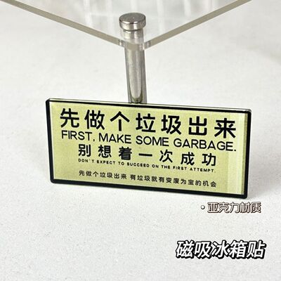 别想着一次成功先做个垃圾出来就有变废为宝的机会通用冰箱贴磁吸