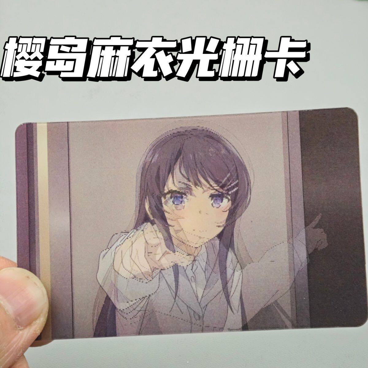 樱岛麻衣渐变动态光栅卡二次元动漫明信片书签卡书包挂件朋友礼物