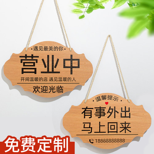 定制正在营业中有事外出双面挂牌