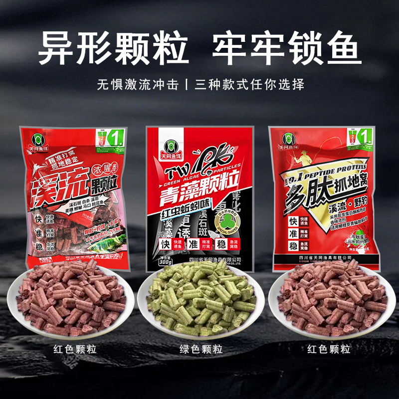 天网pk红虫石斑马口鱼颗粒中国